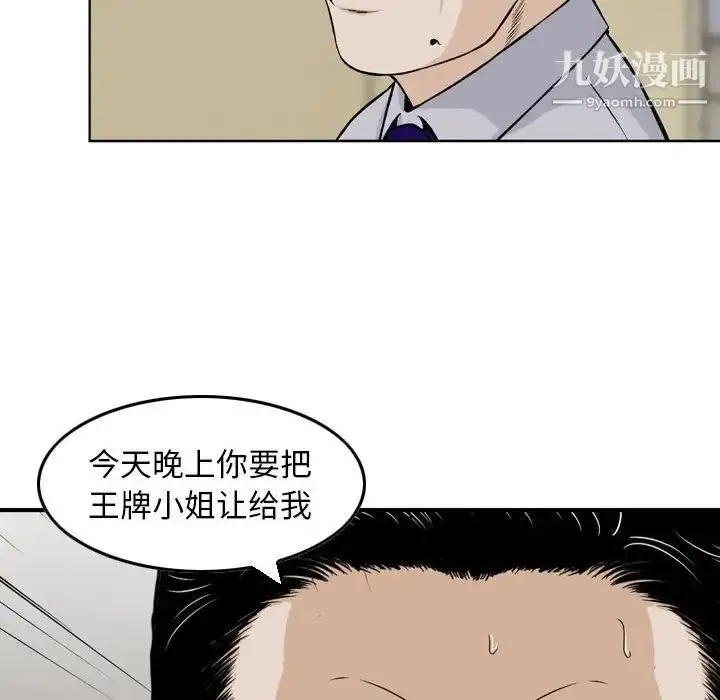 漫画《金钱的魅力》第4话第54张图