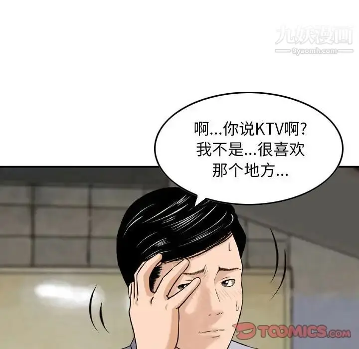 漫画《金钱的魅力》第4话第56张图