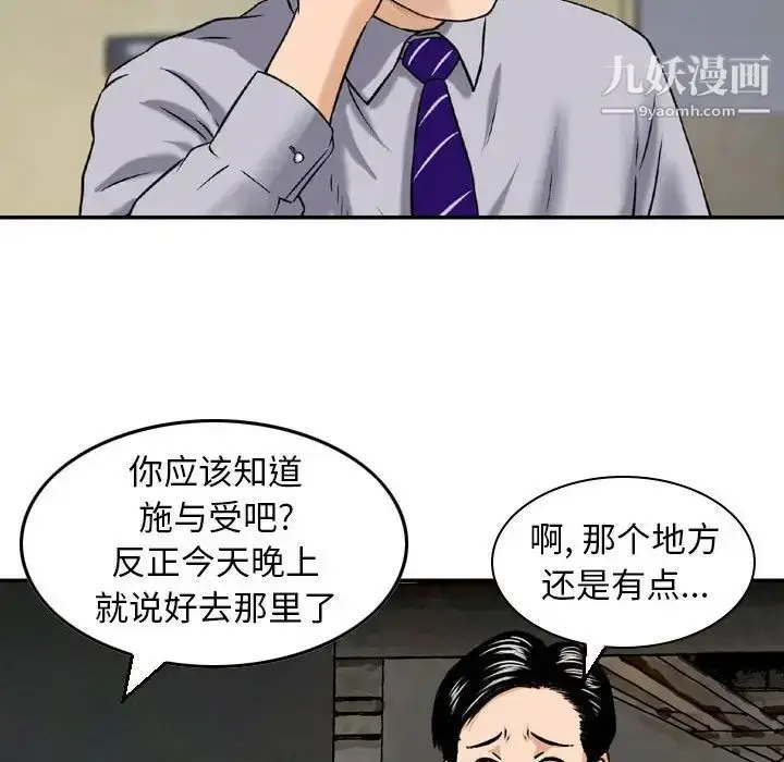 漫画《金钱的魅力》第4话第57张图
