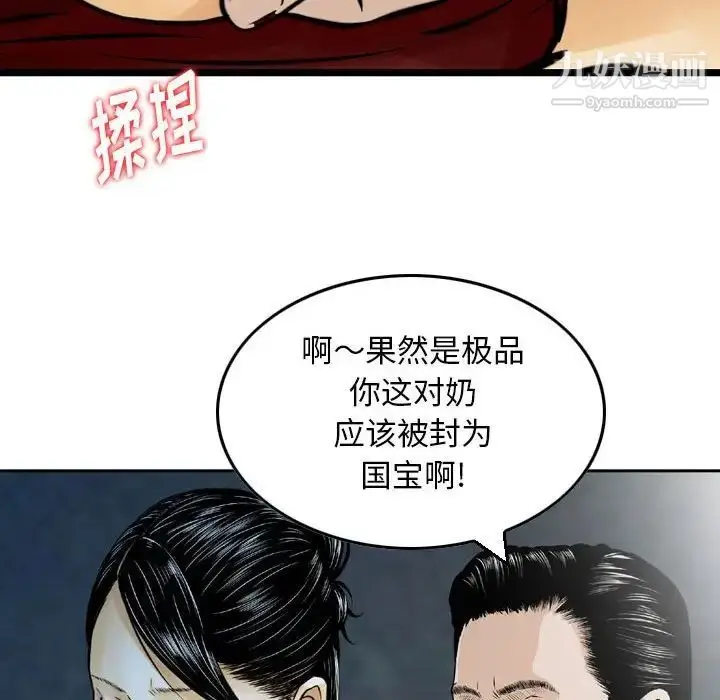 漫画《金钱的魅力》第4话第66张图