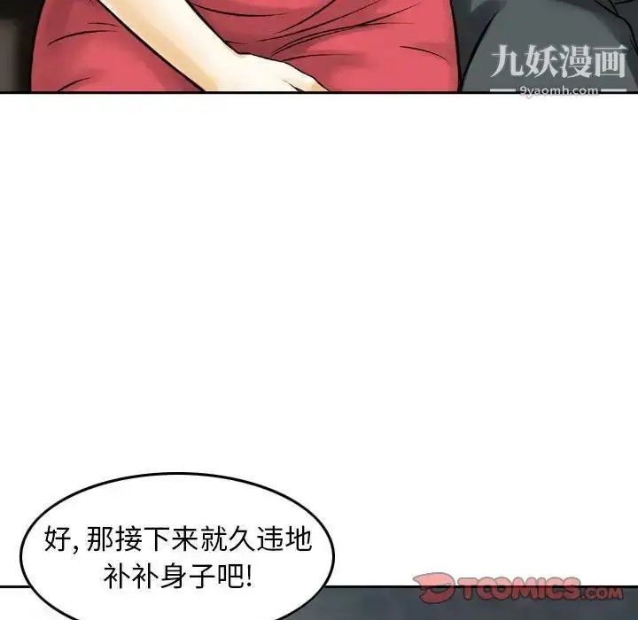 漫画《金钱的魅力》第4话第68张图