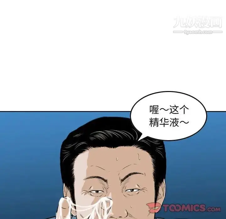 漫画《金钱的魅力》第4话第74张图