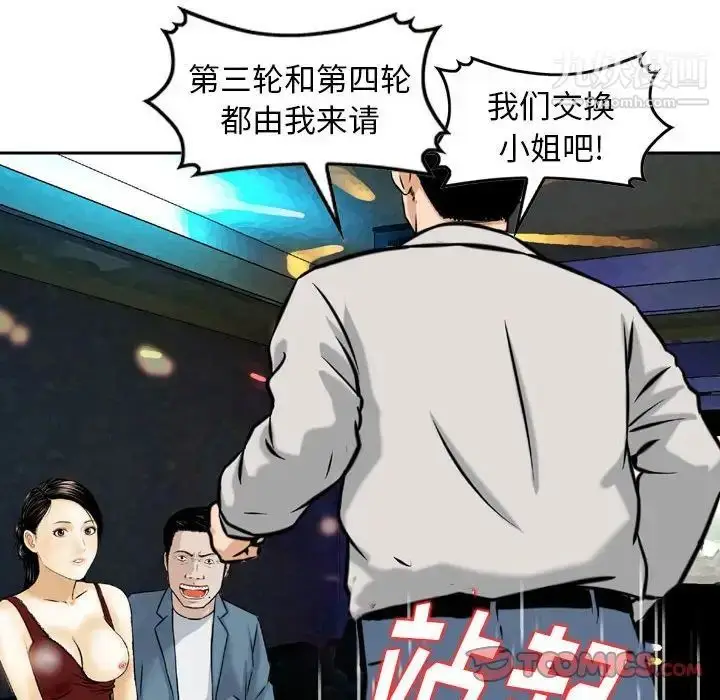 漫画《金钱的魅力》第4话第80张图