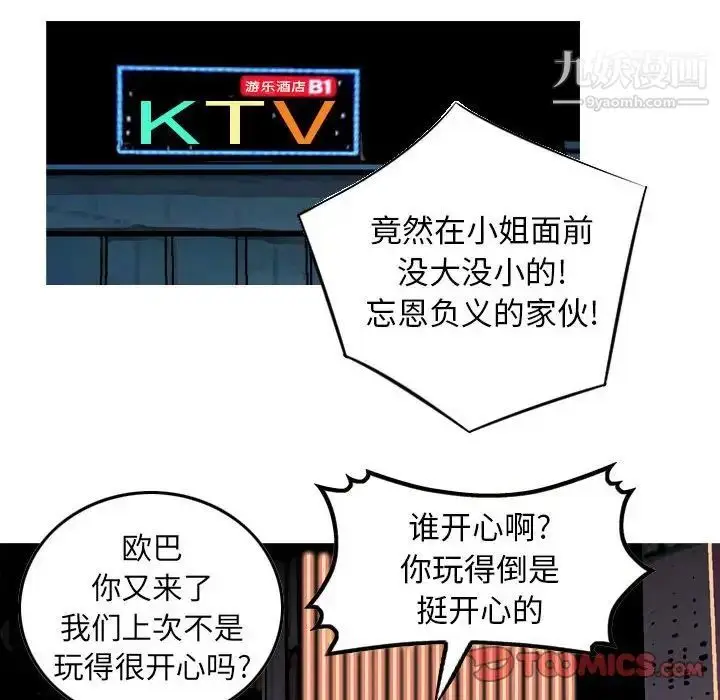 漫画《金钱的魅力》第4话第86张图
