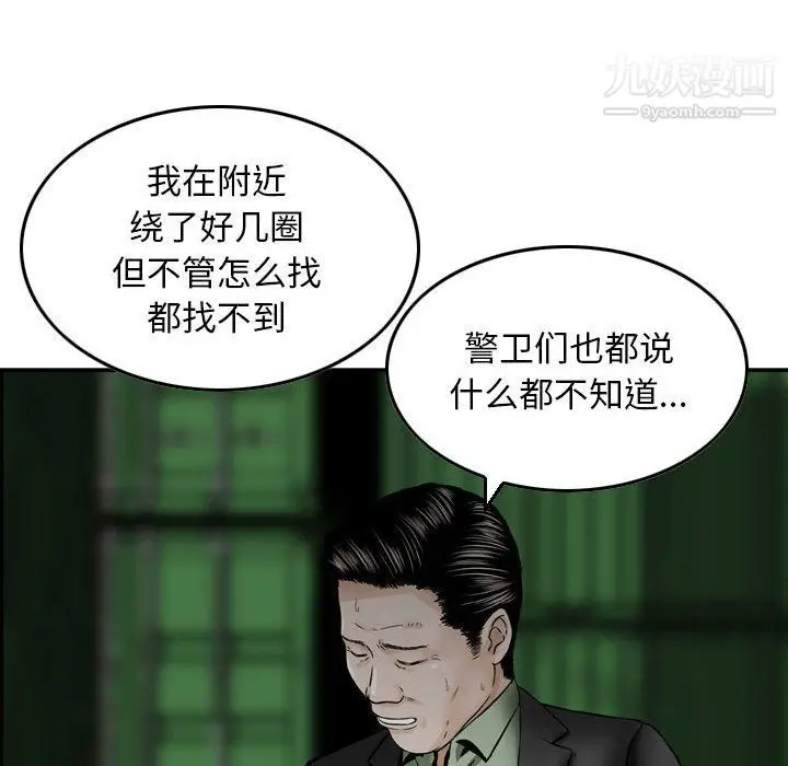 漫画《金钱的魅力》第23话第12张图