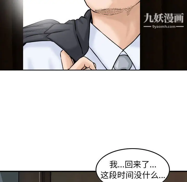 漫画《金钱的魅力》第23话第53张图