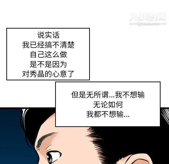 漫画《金钱的魅力》第23话第69张图