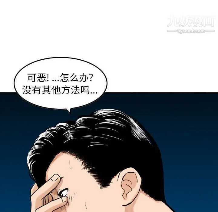漫画《金钱的魅力》第23话第82张图
