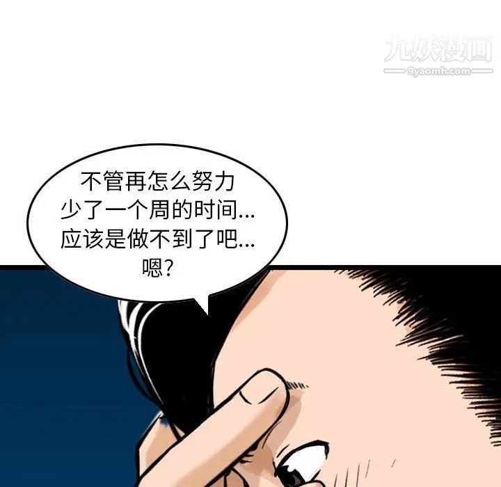 漫画《金钱的魅力》第23话第84张图