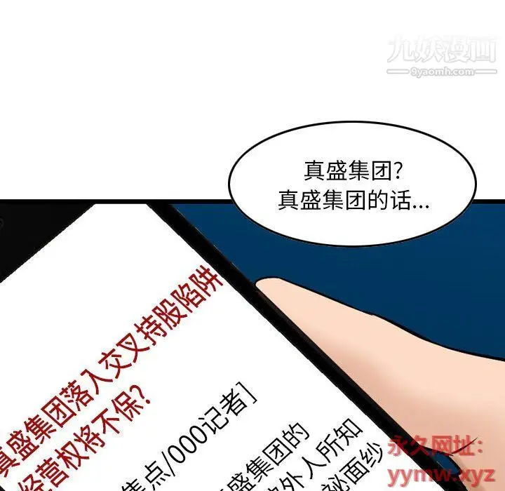 漫画《金钱的魅力》第23话第86张图