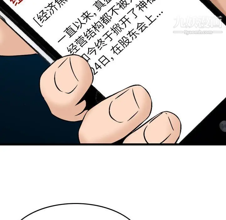 漫画《金钱的魅力》第23话第87张图