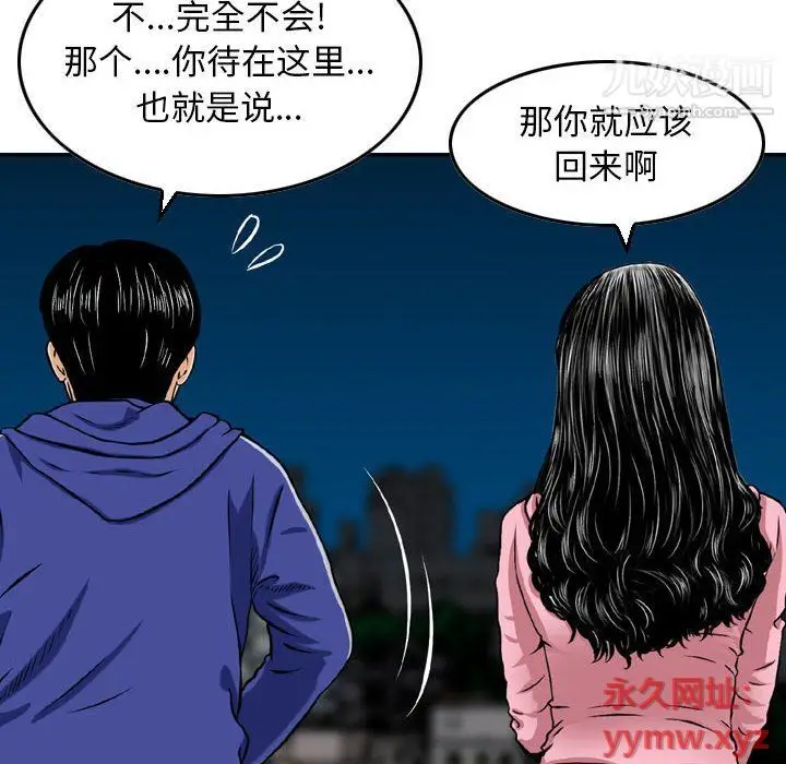 漫画《金钱的魅力》第23话第98张图