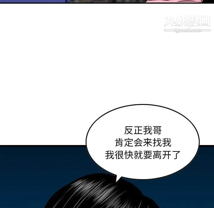 漫画《金钱的魅力》第23话第99张图