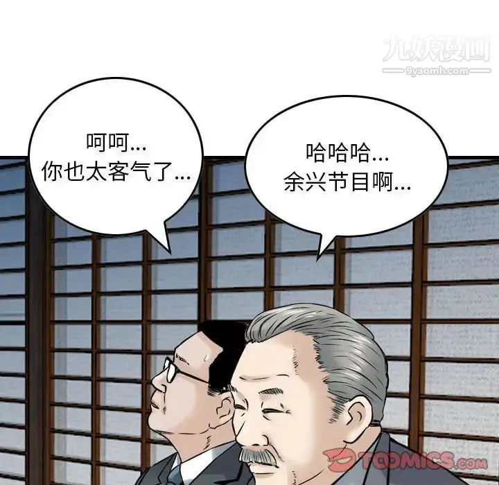 漫画《金钱的魅力》第16话第102张图