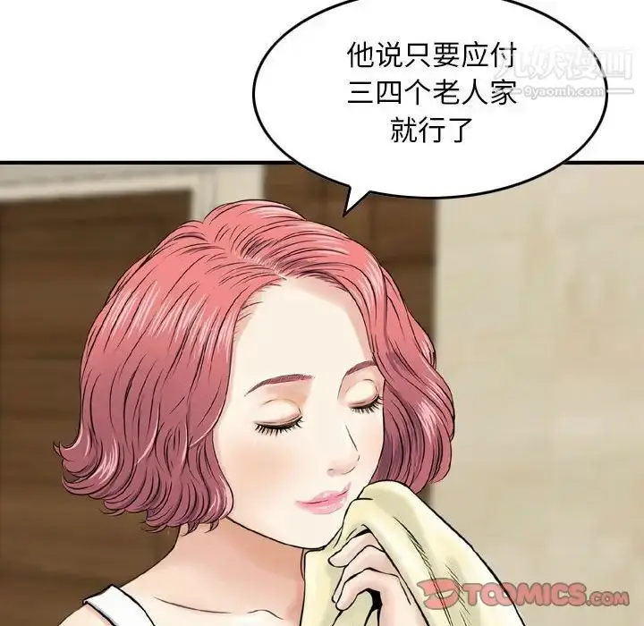 漫画《金钱的魅力》第16话第18张图