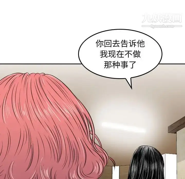 漫画《金钱的魅力》第16话第20张图
