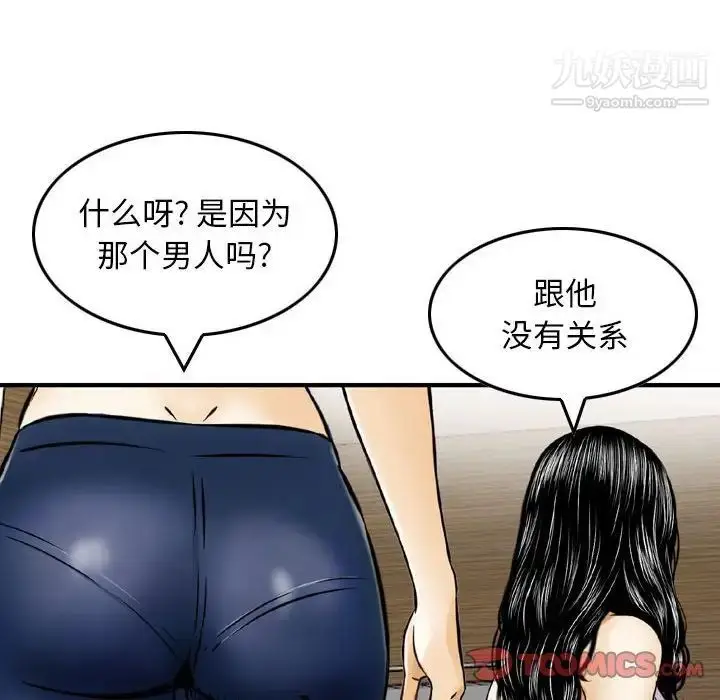 漫画《金钱的魅力》第16话第22张图