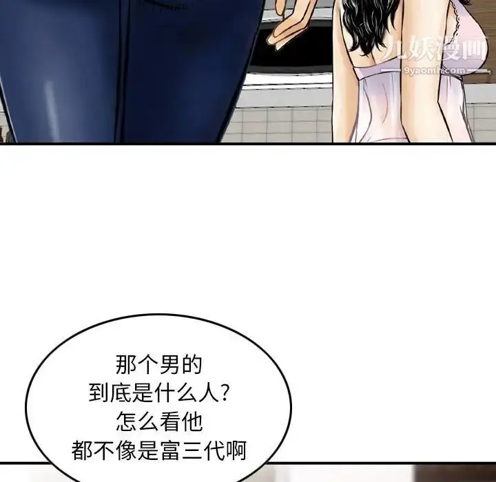 漫画《金钱的魅力》第16话第23张图