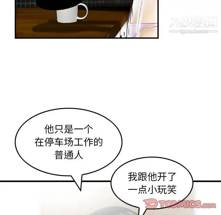 漫画《金钱的魅力》第16话第26张图