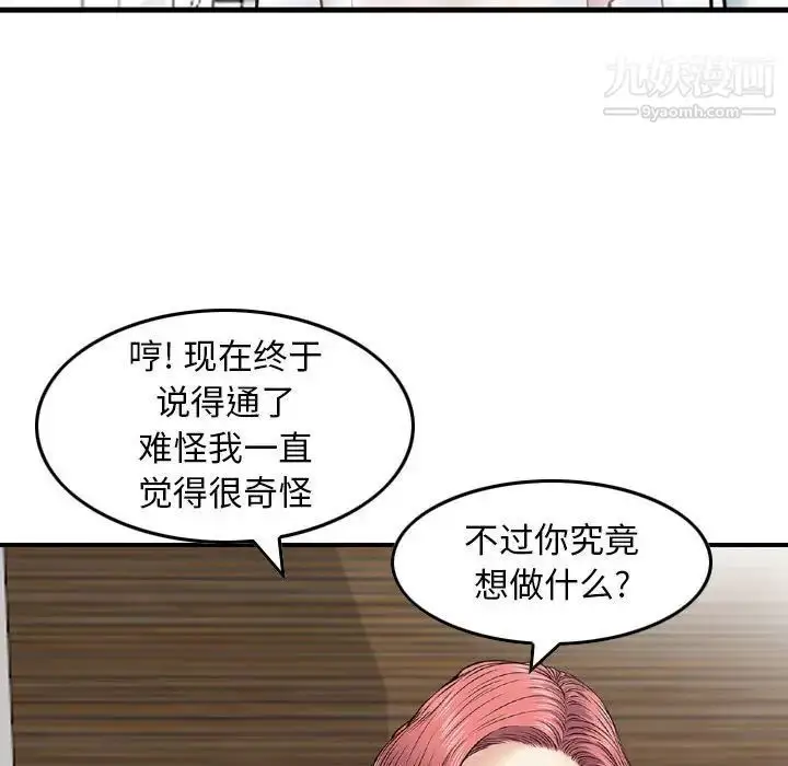 漫画《金钱的魅力》第16话第29张图