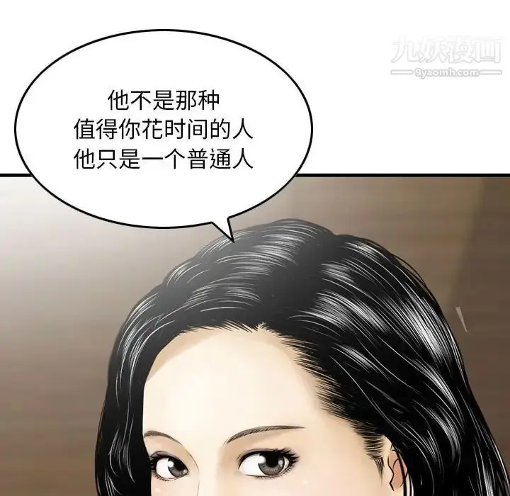 漫画《金钱的魅力》第16话第41张图