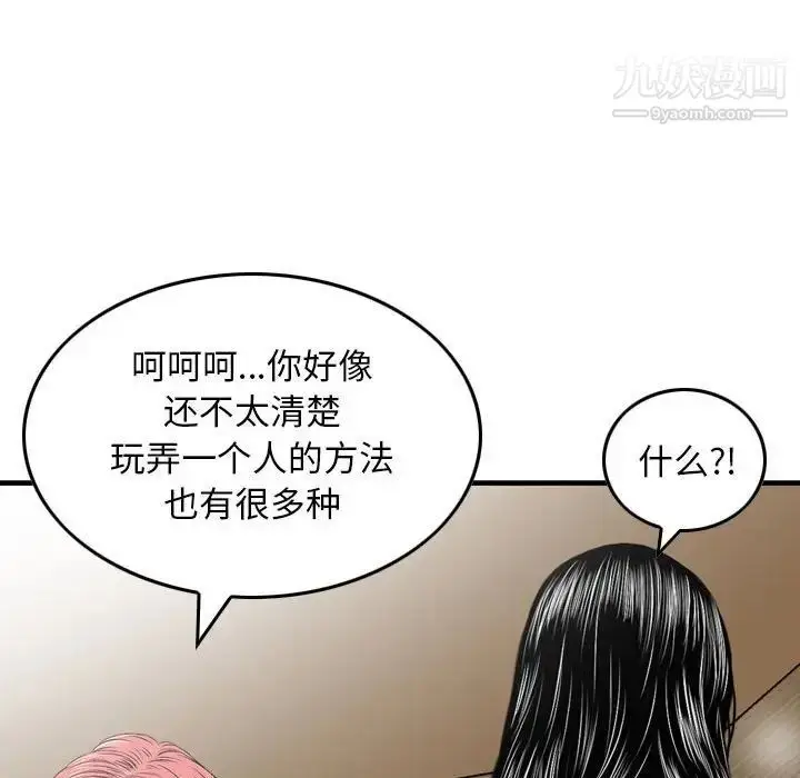 漫画《金钱的魅力》第16话第43张图