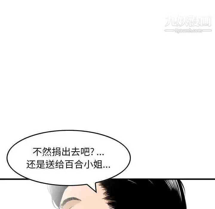 漫画《金钱的魅力》第16话第80张图