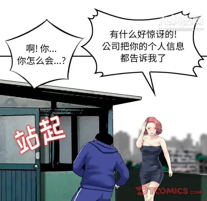 漫画《金钱的魅力》第16话第86张图