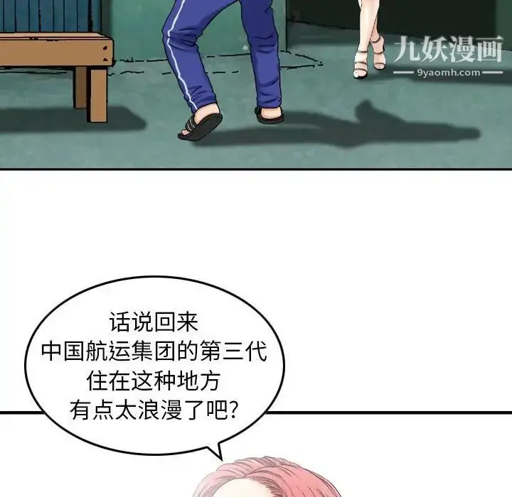 漫画《金钱的魅力》第16话第87张图