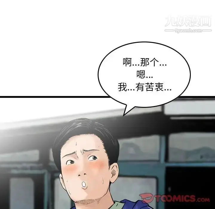 漫画《金钱的魅力》第16话第90张图