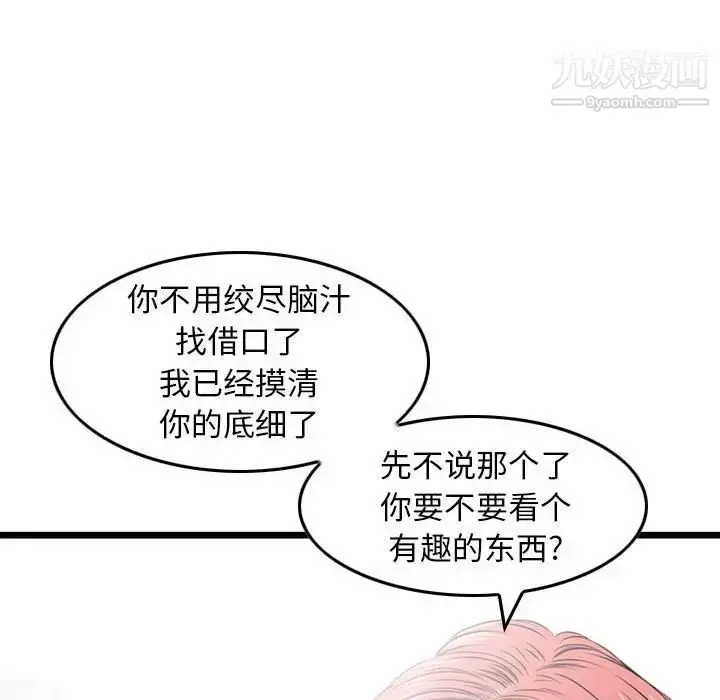 漫画《金钱的魅力》第16话第92张图