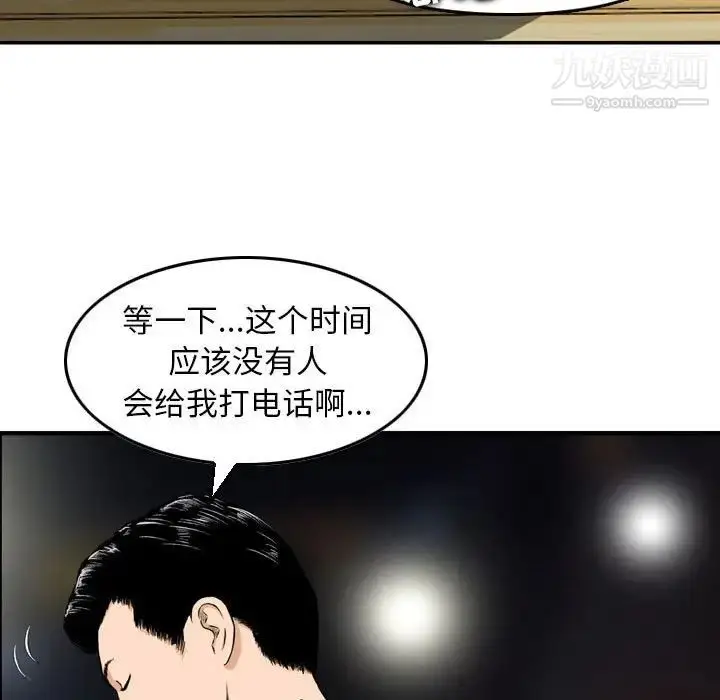 漫画《金钱的魅力》第10话第100张图