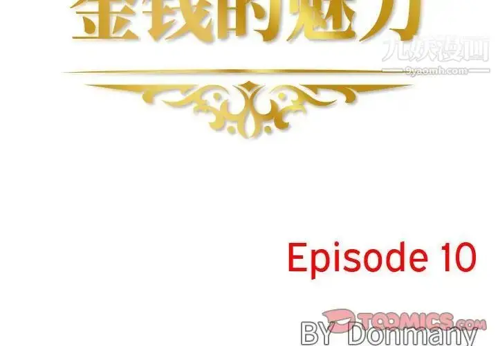 漫画《金钱的魅力》第10话第2张图