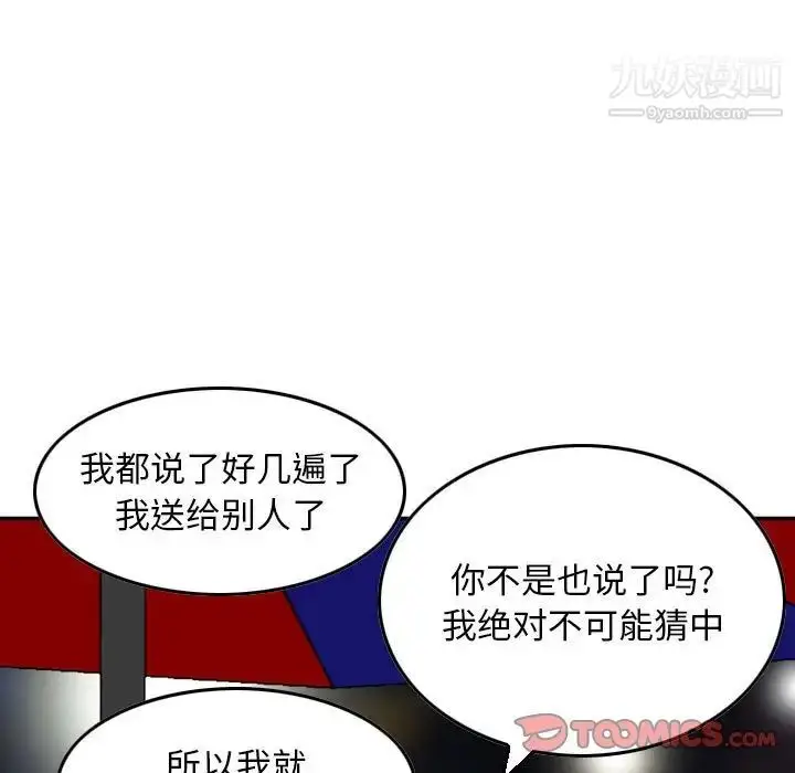漫画《金钱的魅力》第10话第98张图