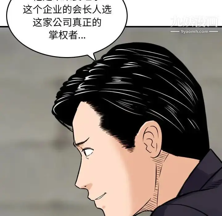 漫画《金钱的魅力》第20话第10张图