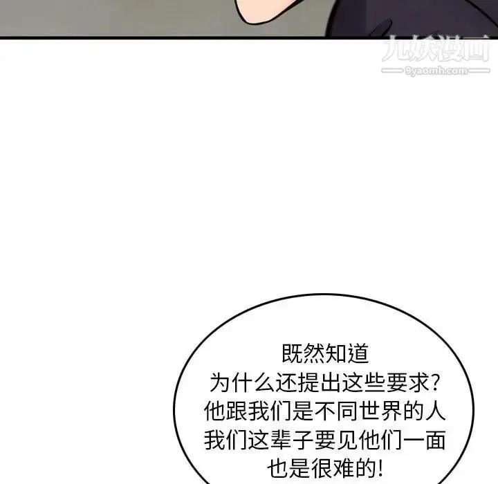 漫画《金钱的魅力》第20话第11张图