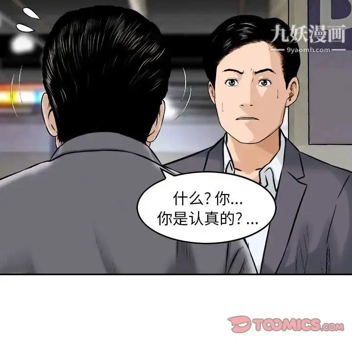 漫画《金钱的魅力》第20话第14张图