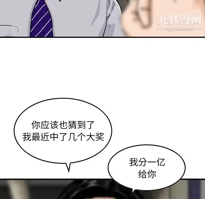 漫画《金钱的魅力》第20话第19张图
