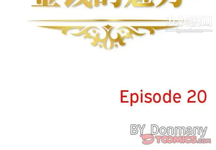 漫画《金钱的魅力》第20话第2张图