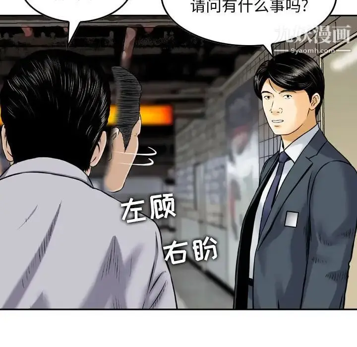 漫画《金钱的魅力》第20话第29张图