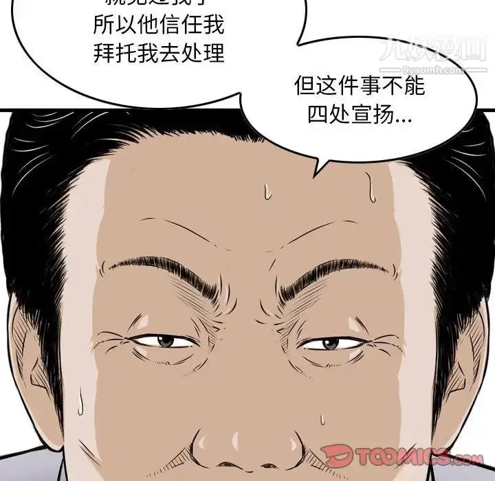漫画《金钱的魅力》第20话第38张图