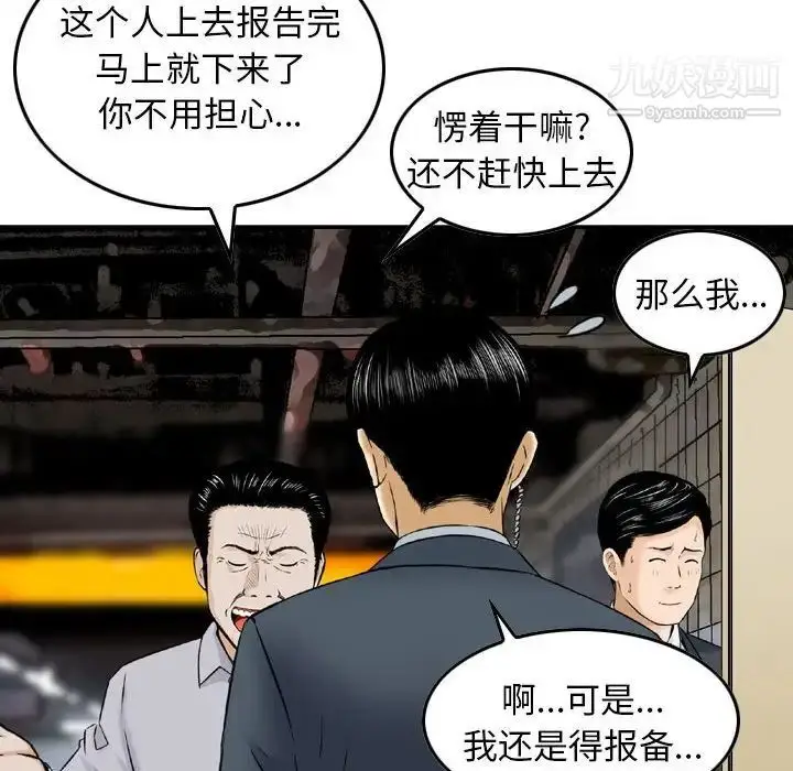 漫画《金钱的魅力》第20话第40张图