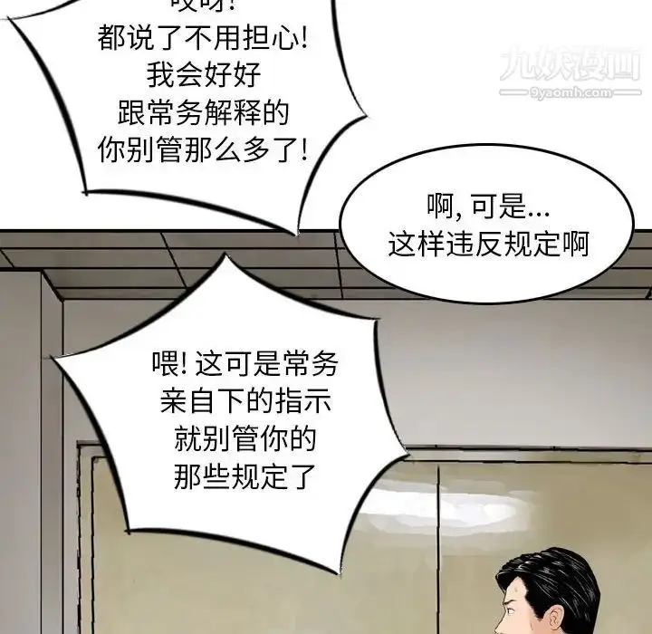 漫画《金钱的魅力》第20话第42张图
