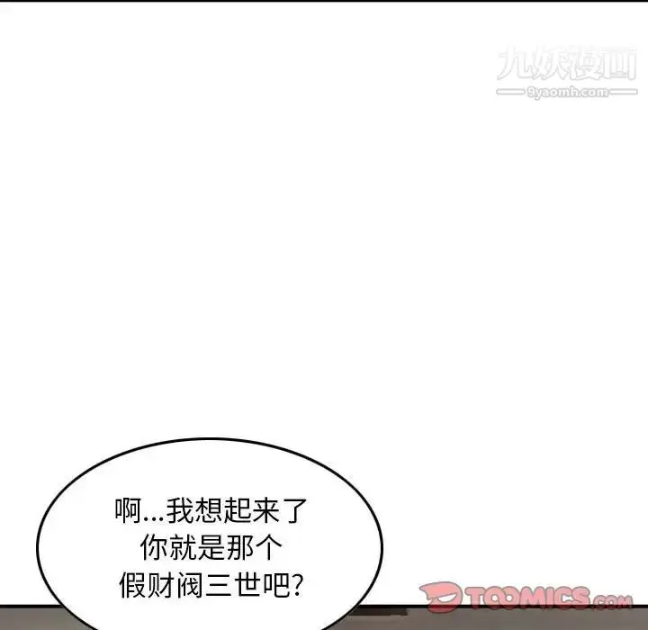 漫画《金钱的魅力》第20话第68张图