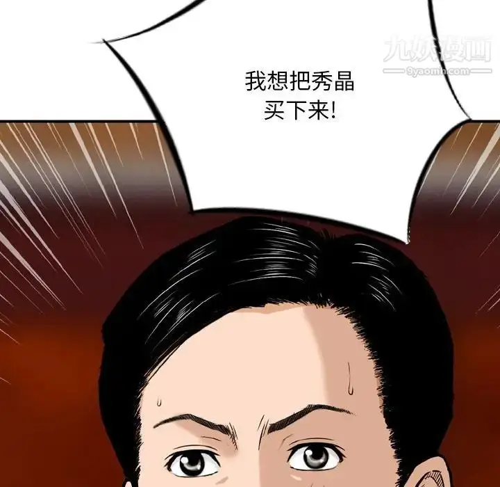 漫画《金钱的魅力》第20话第78张图