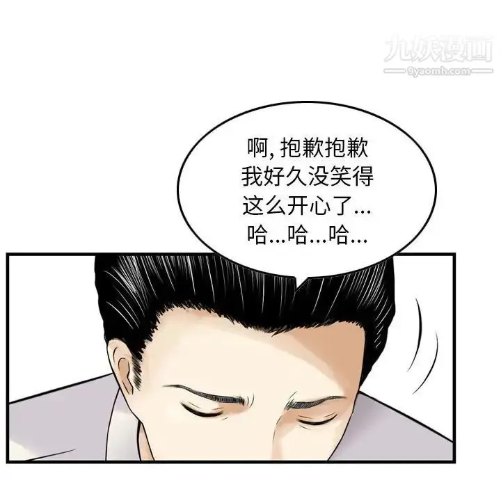 漫画《金钱的魅力》第20话第87张图