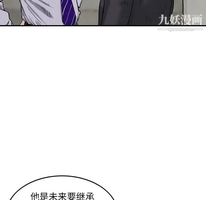 漫画《金钱的魅力》第20话第9张图