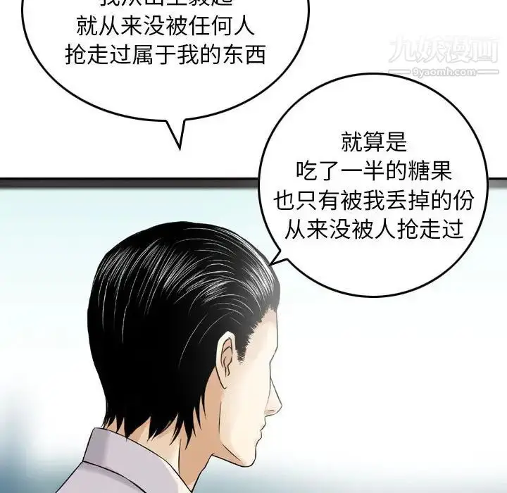 漫画《金钱的魅力》第20话第91张图