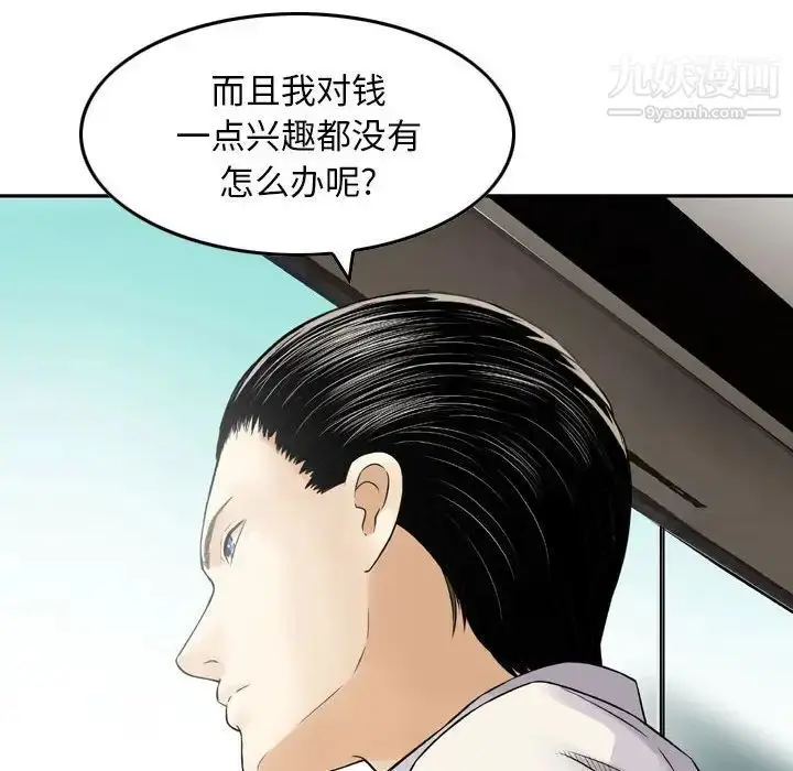 漫画《金钱的魅力》第20话第93张图