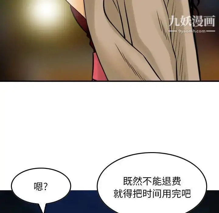 漫画《金钱的魅力》第5话第11张图